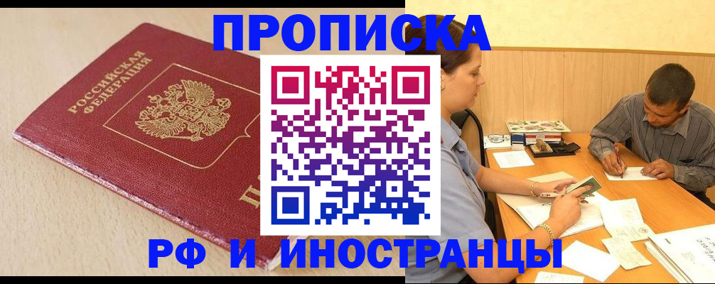 прописка в Подпорожье