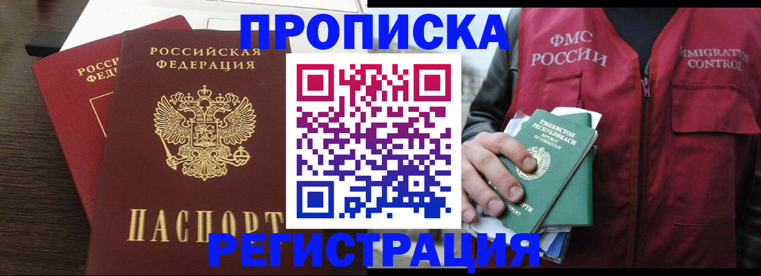 прописка законно в Подпорожье