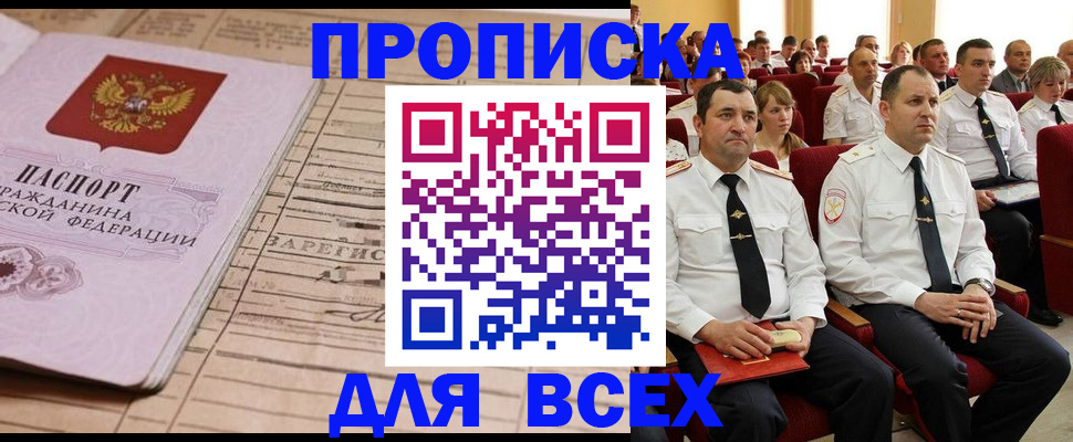 прописка для работы в Подпорожье